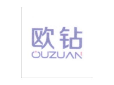 欧钻