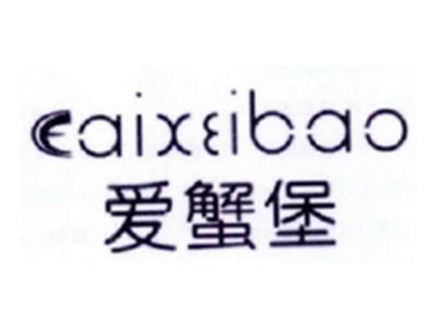 爱蟹堡