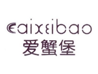 爱蟹堡