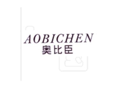 奥比臣