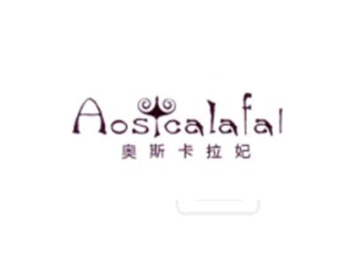 奥斯卡拉妃
