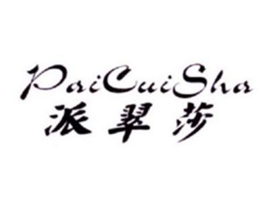 派翠莎
