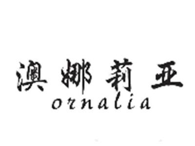 澳娜莉亚