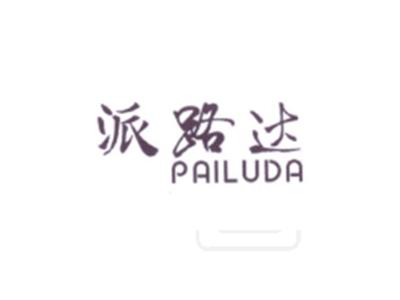 派路达
