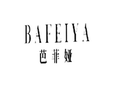 芭菲娅