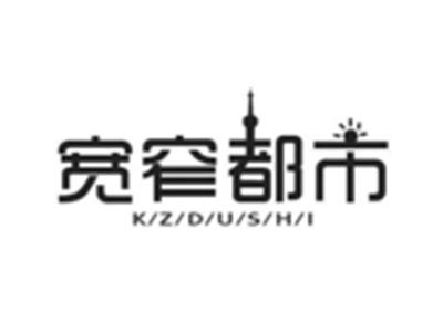 宽窄都市