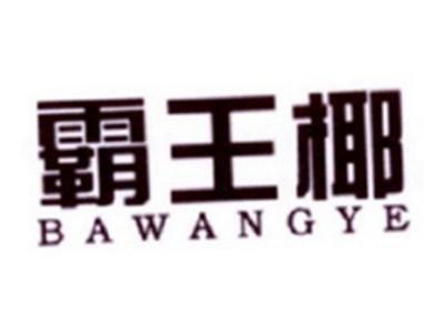 霸王椰