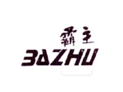 霸主