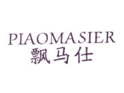 飘马仕