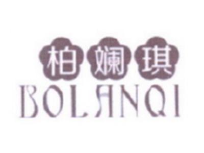 柏斓琪