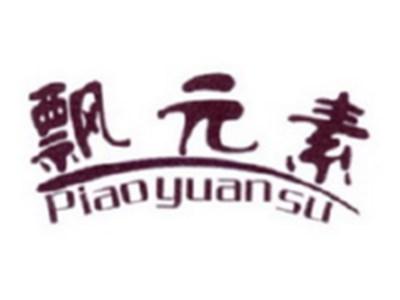 飘元素