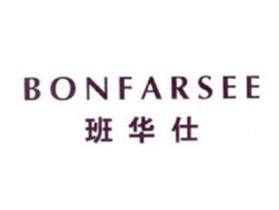 班华仕