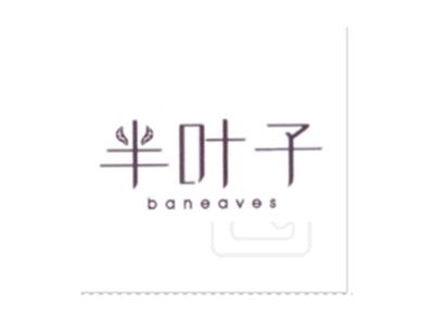 半叶子