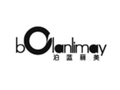 泊蓝丽美