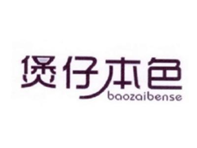 煲仔本色