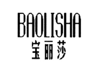 宝丽莎