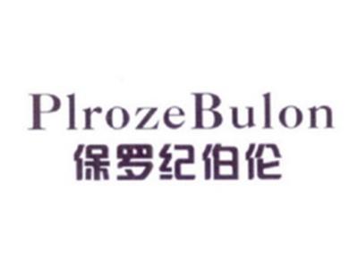 保罗纪伯伦