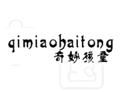 奇妙孩童