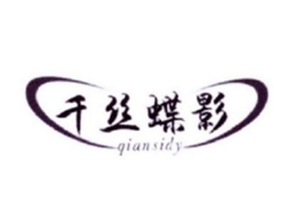 千丝蝶影
