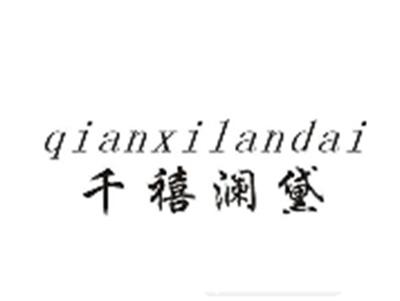 千禧澜黛
