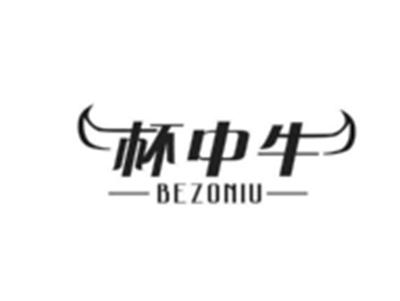 杯中牛