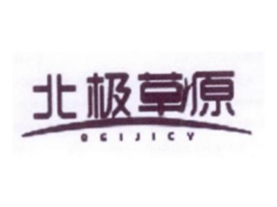 北极草原