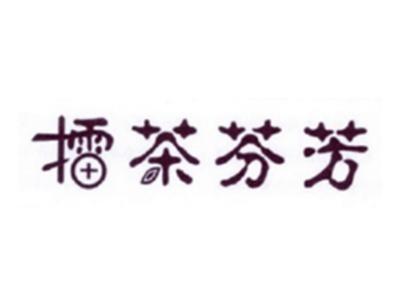 擂茶芬芳