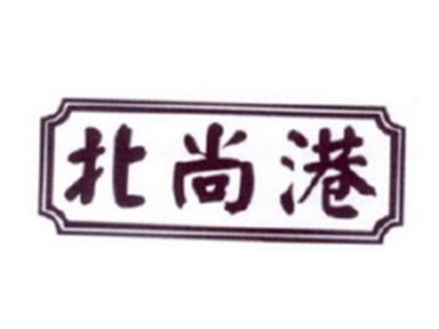 北尚港