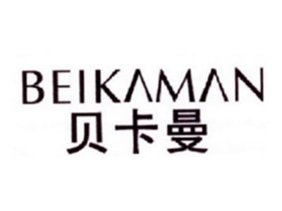 贝卡曼