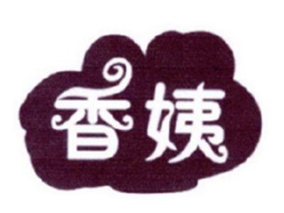 香姨
