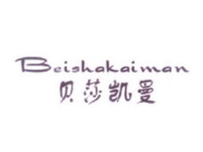 贝莎凯曼