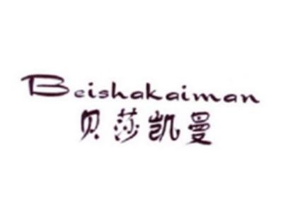 贝莎凯曼