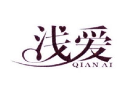 浅爱