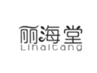 丽海堂