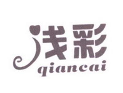 浅彩