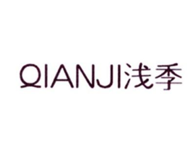 浅季