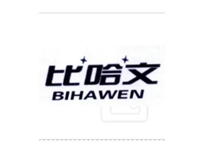 比哈文