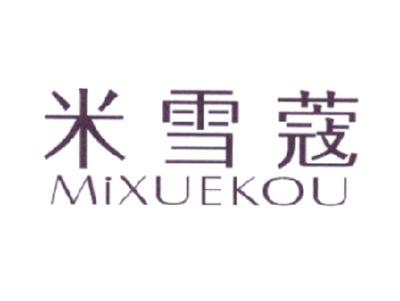 米雪蔻