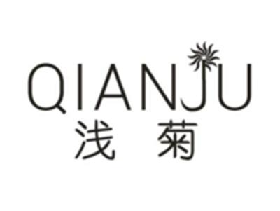 浅菊