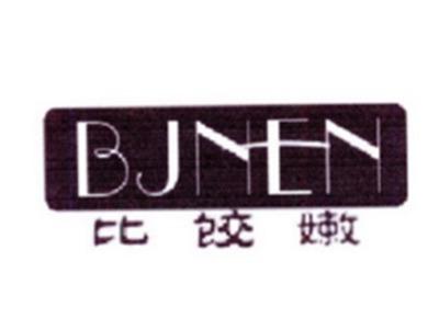 比饺嫩