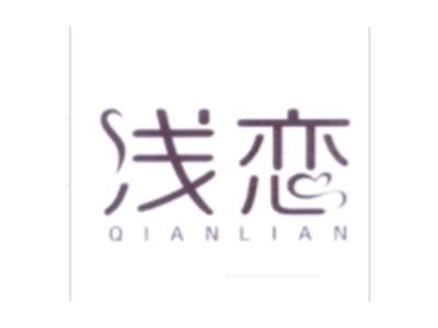 浅恋