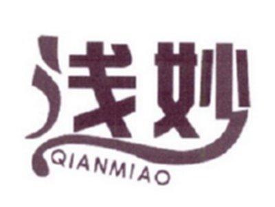 浅妙