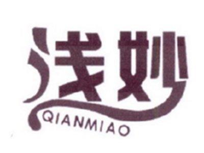 浅妙