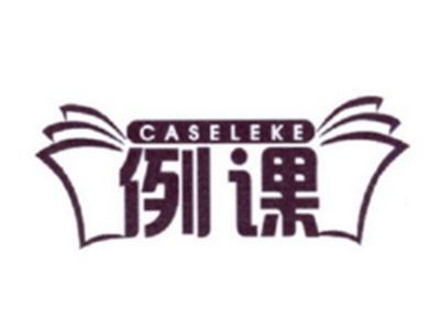 例课