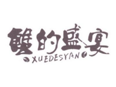 蟹的盛宴