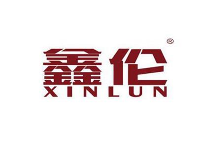 鑫伦