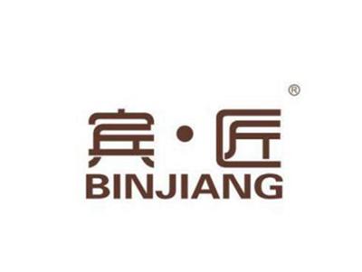 宾匠