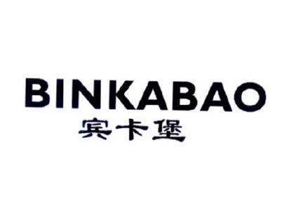 宾卡堡