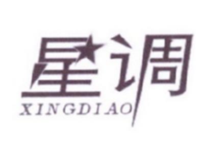 星调
