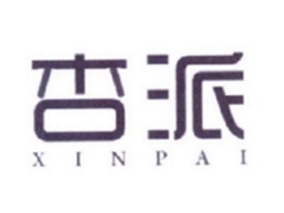 杏派